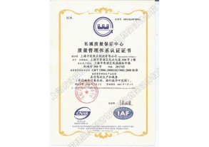 质量管理体系认证证书