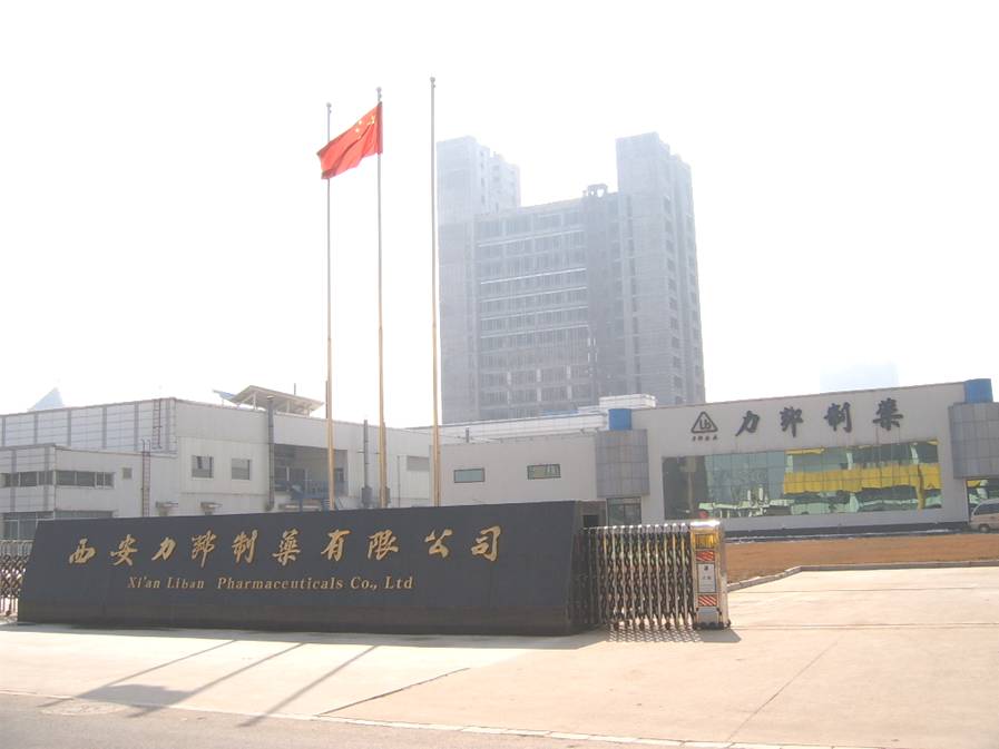 西安力邦制药有限公司